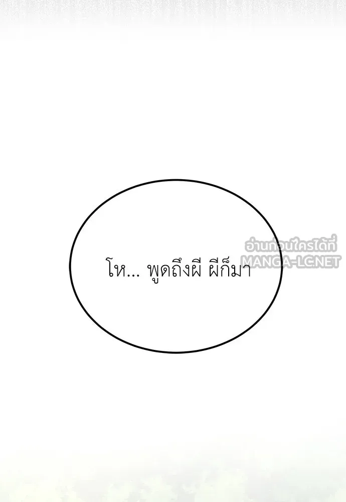 ผู้เชี่ยวชาญวันสิ้นโลก ตอนที่ 8 รูปที่ 93