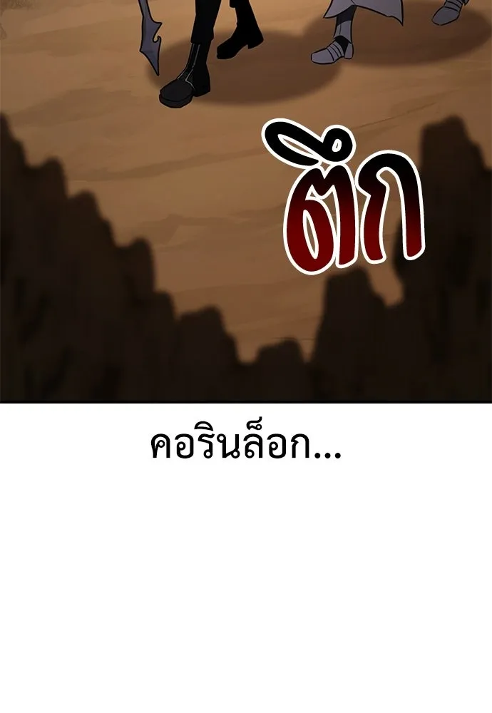 ไอ้เพลเยอร์นั่น ฉันฆ่ามันเอง ตอนที่ 85 รูปที่ 143