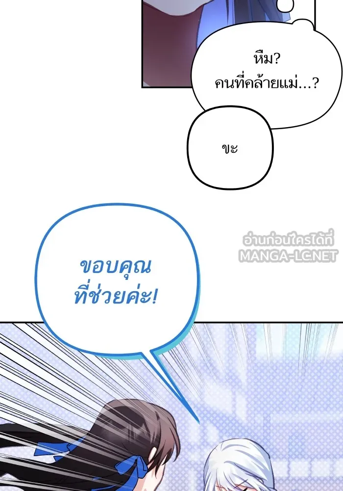 บุตรสาวของดยุกปีศาจ ตอนที่ 102 รูปที่ 45
