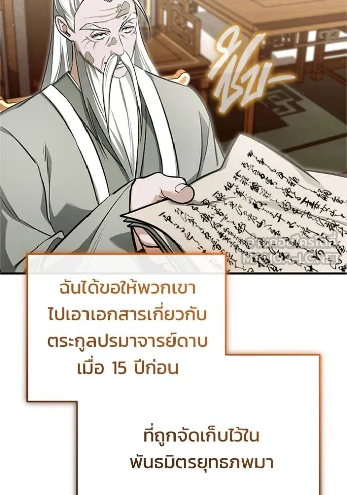Regressor’s Life Aft ตอนที่ 73 รูปที่ 106