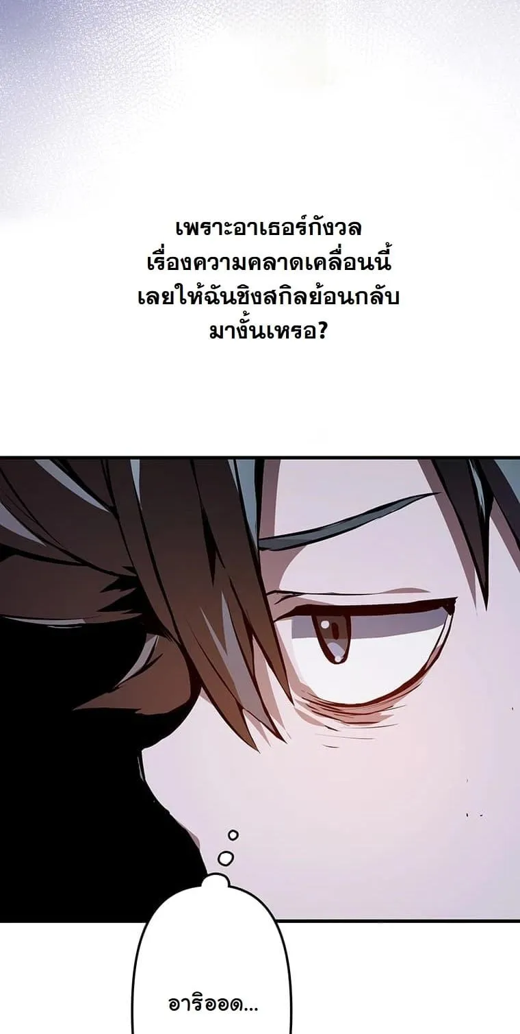 I Became a Cheat-Level Skill Thief ราช_นจอมโจรปล_นสก_ลเทพ ตอนที่ ตอนที่ 3 รูปที่ 55