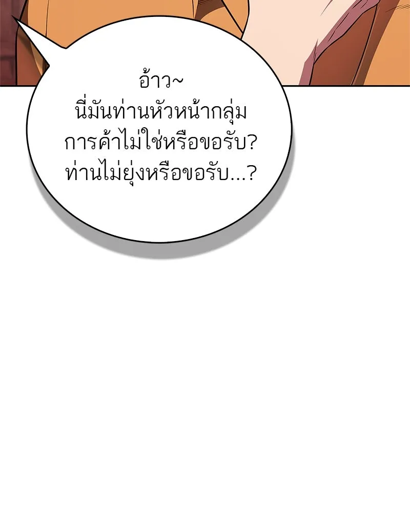 สุดยอดเทรนเนอร์แห่งยุทธภพ ตอนที่ 42 บิงโก! รูปที่ 67