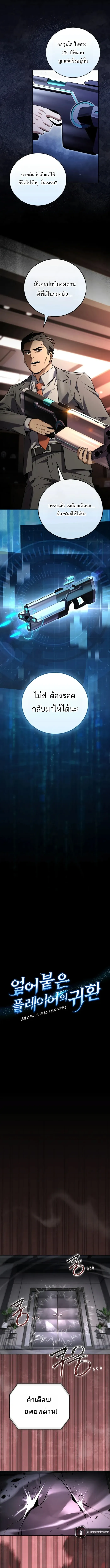 Return of the Frozen Player ตอนที่ ตอนที่ 182 รูปที่ 3