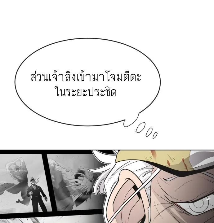 ยุคแห่งยอดมนุษย์ ตอนที่ 65 รูปที่ 76