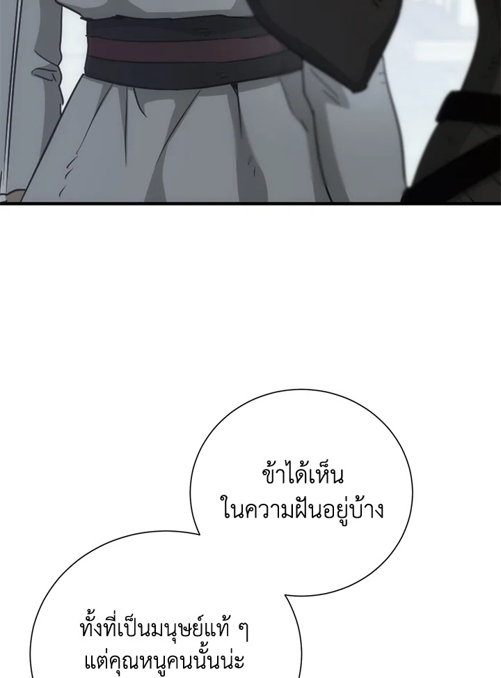 พลทหารโครงกระดูกผู้ม ตอนที่ 145 รูปที่ 129