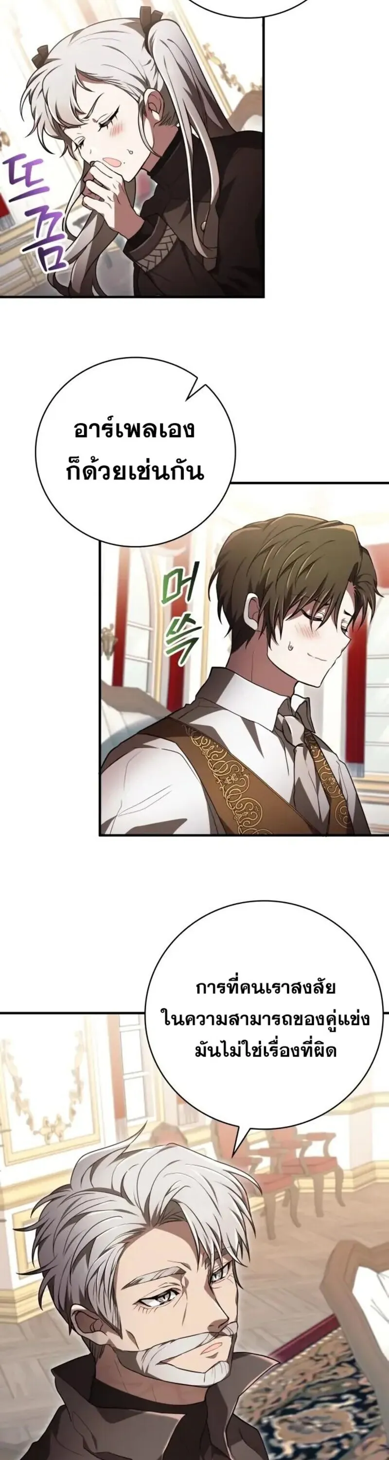 I Become a Legendary Arch Mage by Reading a Book ฉ_นกลายเป_นจอมเวทย_ในตำนานจากการอ_านหน_งส_อ ตอนที่ ตอนที่ 32 รูปที่ 10