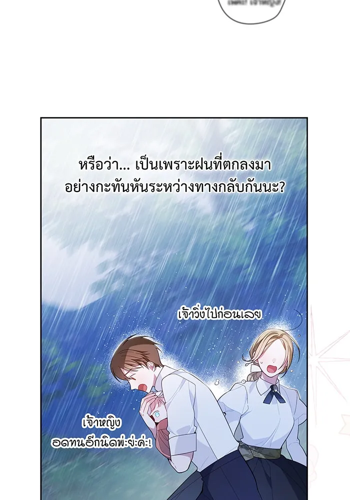 หนูน้อยทรราช ตอนที่ 12 รูปที่ 103