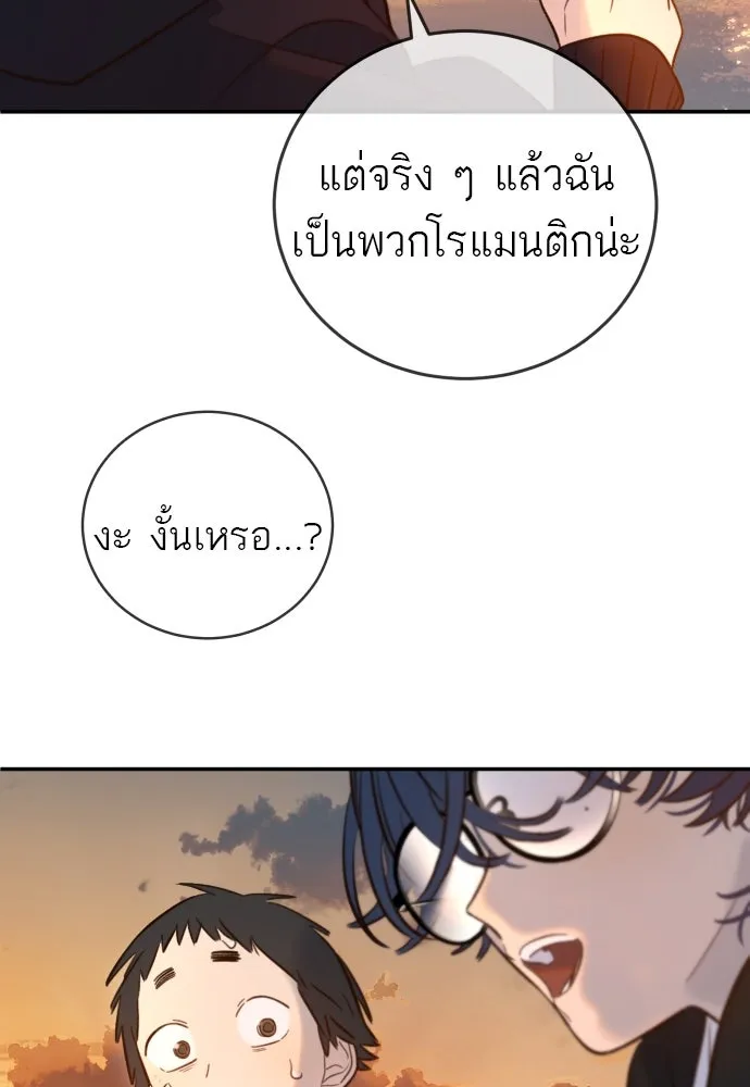 พริบตาเปลี่ยนโลก ตอนที่ 11 รูปที่ 97