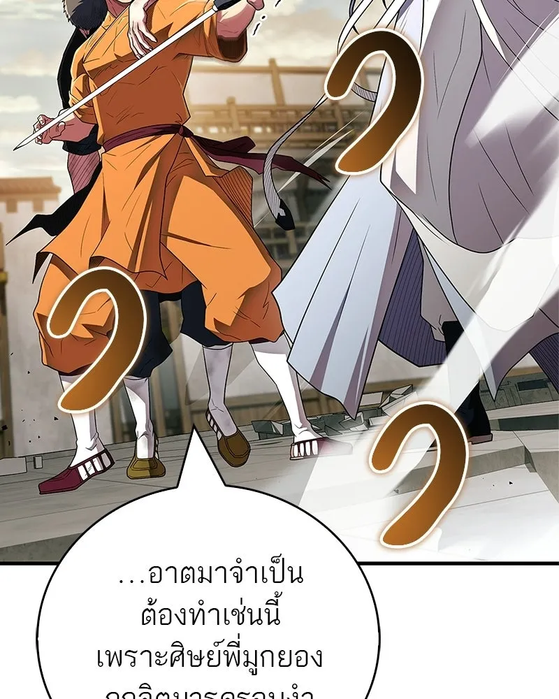 สุดยอดเทรนเนอร์แห่งยุทธภพ ตอนที่ 76 ลอกเลียนวิชาของข้างั้นเหรอ รูปที่ 163