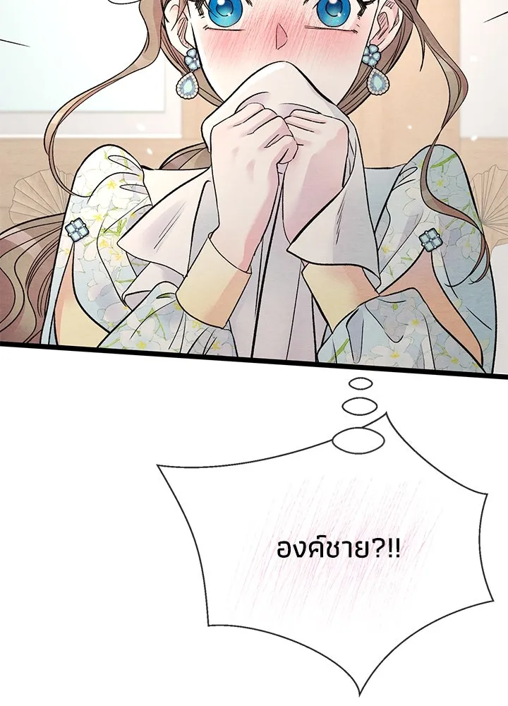 องค์ชายผู้อื้อฉาว ตอนที่ 39 รูปที่ 88