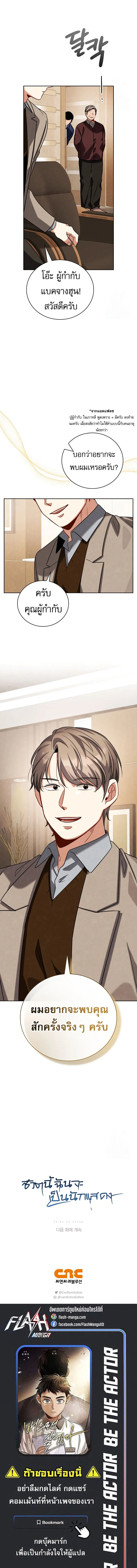Be the Actor ตอนที่ ตอนที่ 110 รูปที่ 20