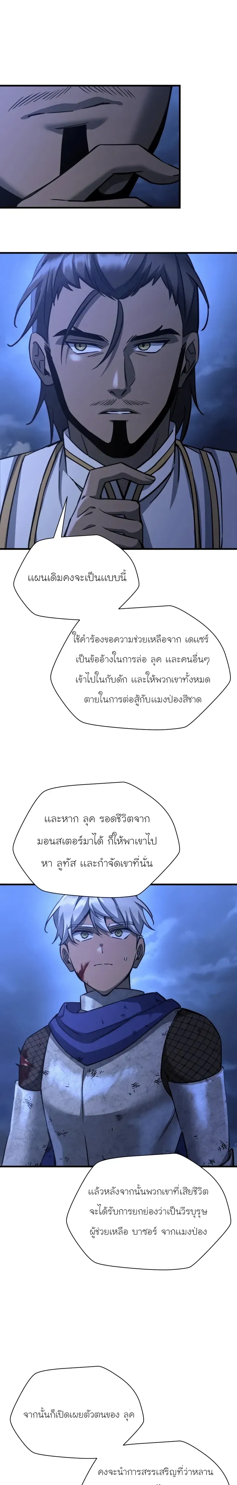 Helmut_ The Forsaken Child ตอนที่ ตอนที่ 103 รูปที่ 19