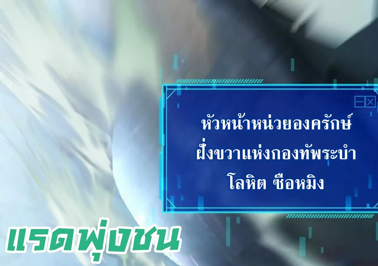 Unparalleled in the Online Gaming World ยอดคน ณ โลกออนไลน_ ตอนที่ ตอนที่ 59 รูปที่ 225