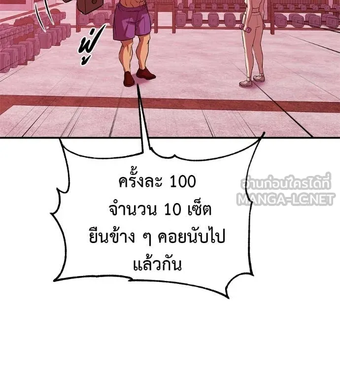 เรียกฉันว่าพระเจ้า ตอนที่ 76 รูปที่ 104