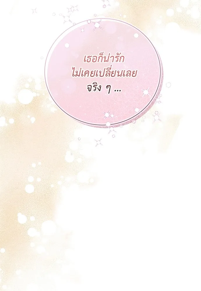 สาวใช้อย่างฉัน ขอเลือกหันหลังให้นาย ตอนที่ 58 รูปที่ 143