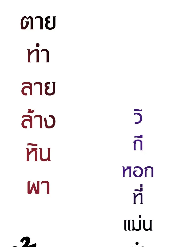 ไอ้เพลเยอร์นั่น ฉันฆ่ามันเอง ตอนที่ 38 รูปที่ 160