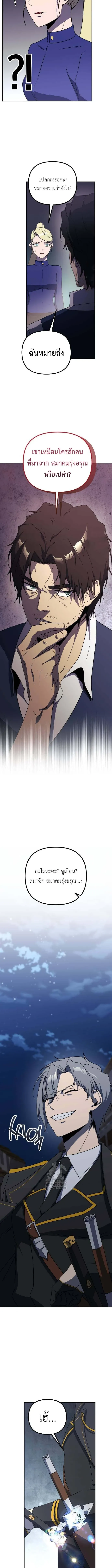 Playing the Perfect Fox-Eyed Villain ฉ_นกลายเป_นวายร_ายจอมเจ_าเล_ห_ส_ดเพอร_เฟค ตอนที่ ตอนที่ 23 รูปที่ 17