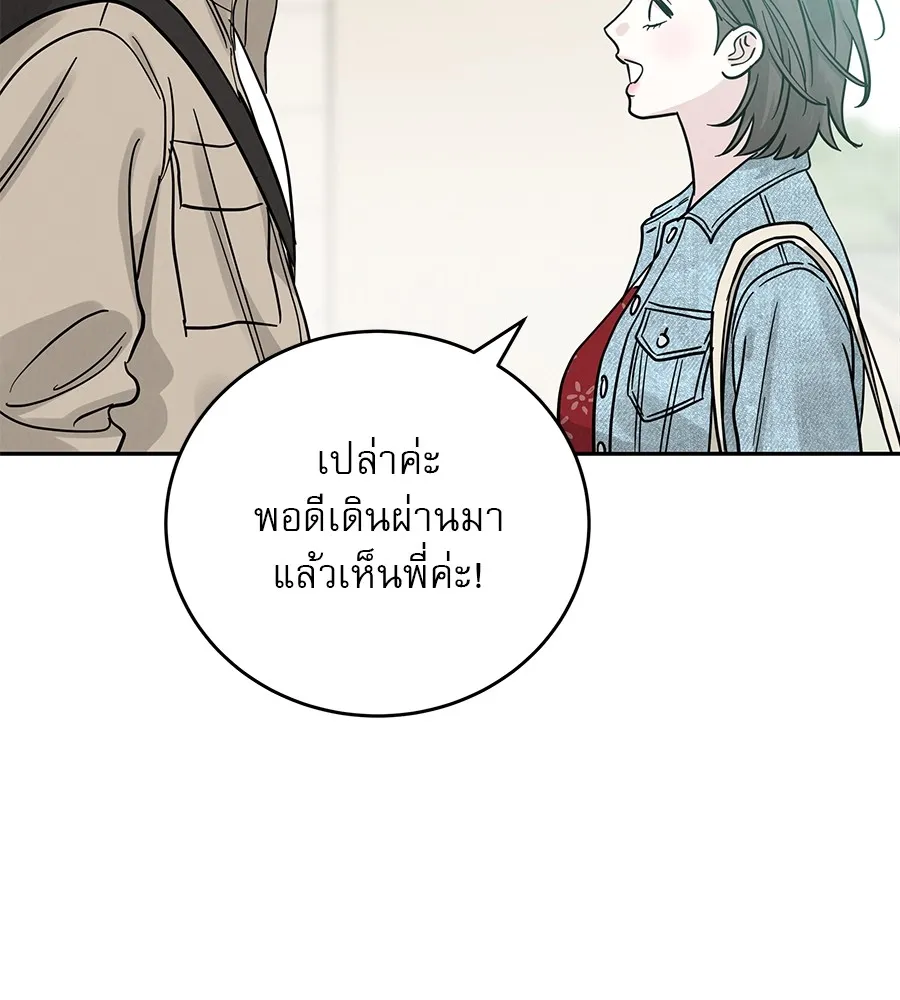 รักหลอกหยอกแฟนเก่า ตอนที่ 30 รูปที่ 76