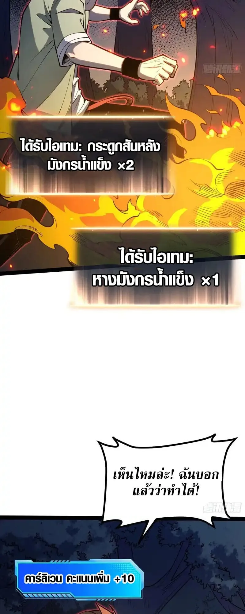 Full-Time Awakening ต_นพล_งไร_ข_ดจำก_ด ตอนที่ ตอนที่ 69 รูปที่ 33