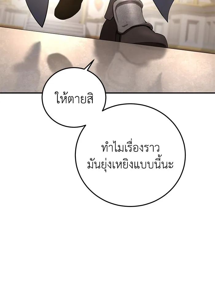 ยอดนักดาบผู้โอบอุ้มดารา ตอนที่ 80 รูปที่ 101