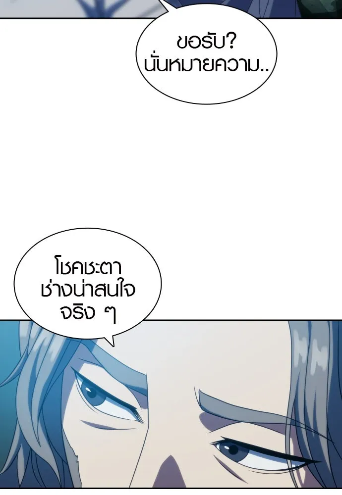 นักรบแช่แข็ง ตอนที่ 32 รูปที่ 83