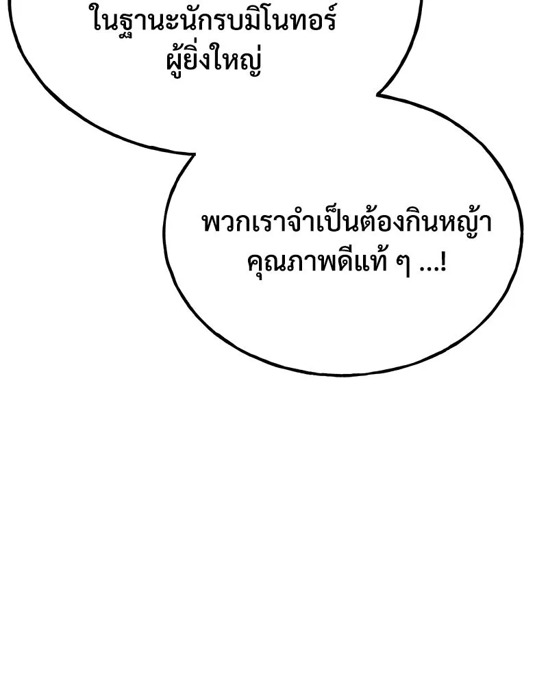 ปลูกผักพิชิตหอคอย ตอนที่ 32 รูปที่ 142