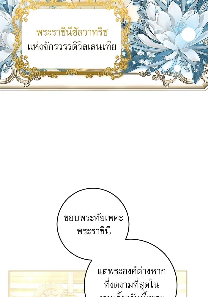 ครอบครัวตัวร้ายปล่อยฉันไปเถอะ ตอนที่ 20 รูปที่ 34