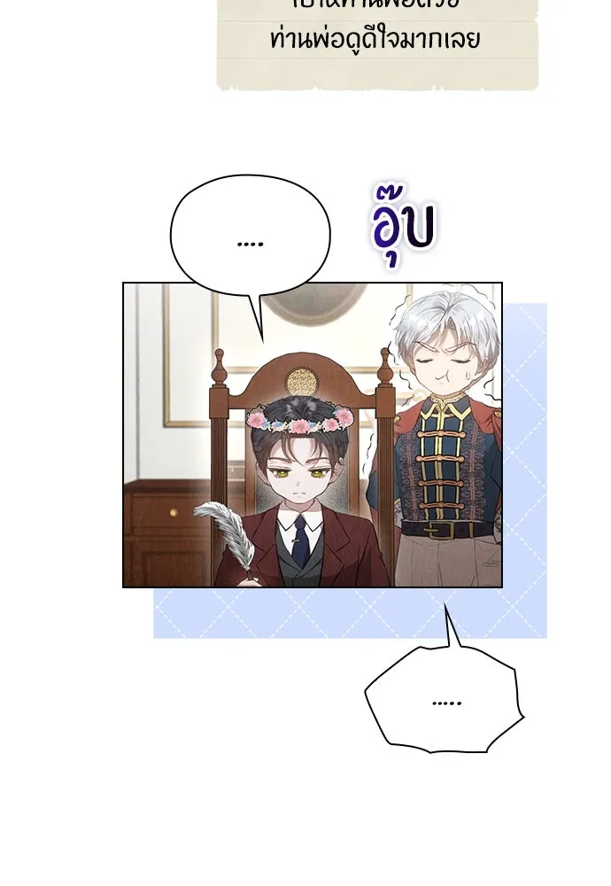 ลูกสาวตัวปลอมของท่านดยุก ตอนที่ 28 รูปที่ 71