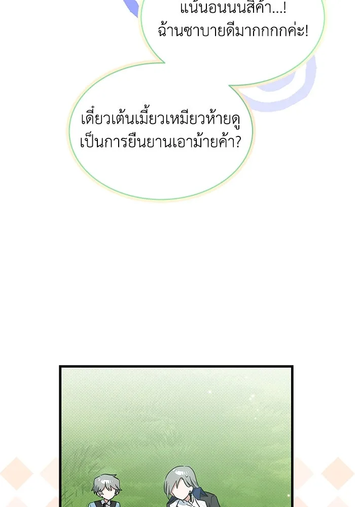 แมวน้อยในรังหมาป่า ตอนที่ 24 รูปที่ 92