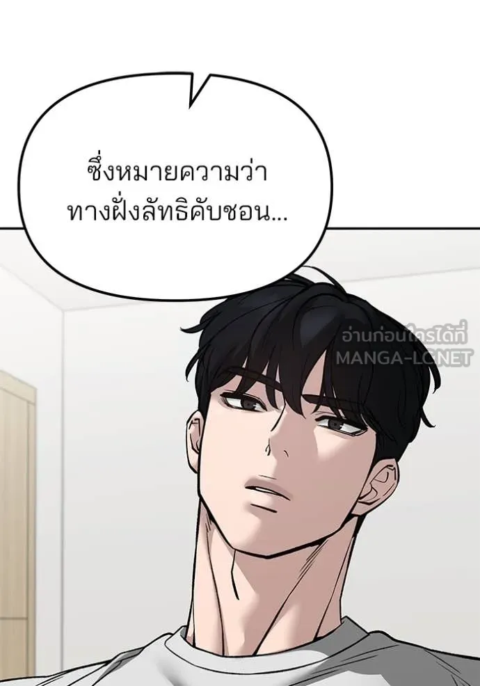 เลวฟาดเลว ตอนที่ 141 รูปที่ 137