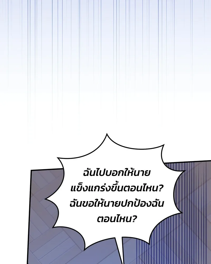 จุ๊บรัก คุณหมาป่า ตอนที่ 21 รูปที่ 125