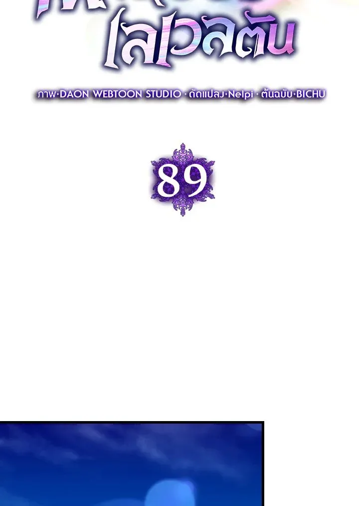 Max Level Player ตอนที่ ตอนที่ 89 รูปที่ 47