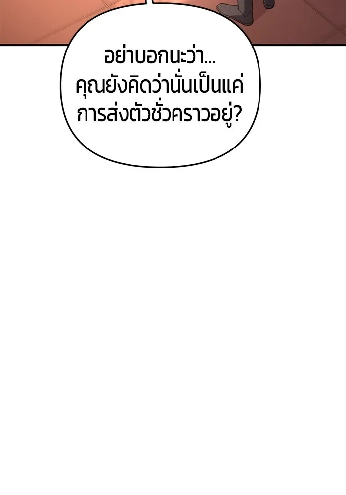 นักออกแบบเขาวงกตระดับชาติ ตอนที่ 11 รูปที่ 79