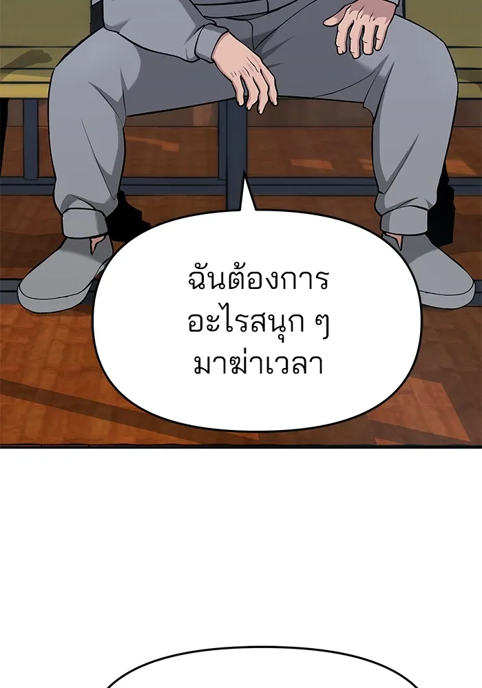 เลวฟาดเลว ตอนที่ 30 รูปที่ 86