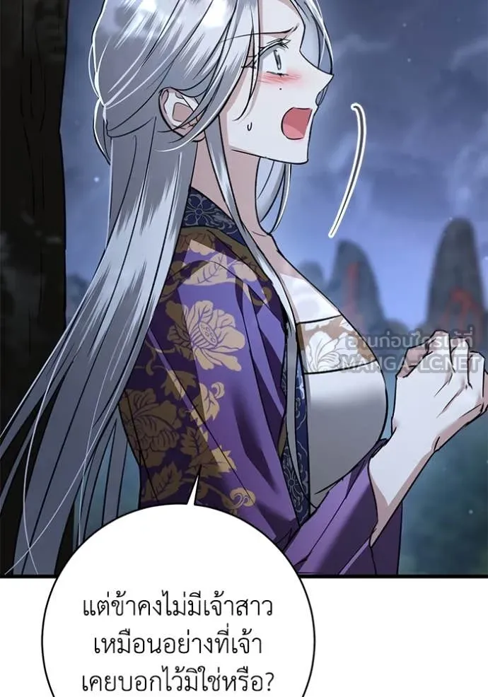 ยามหมาป่าทมิฬ ตอนที่ 82 รูปที่ 138