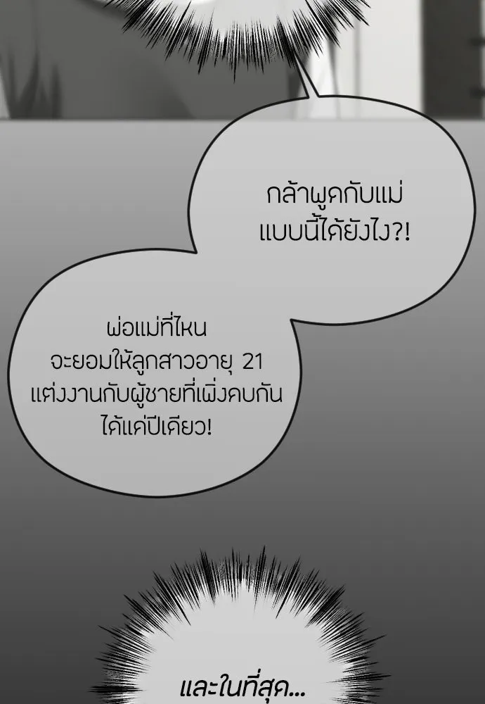 วิธีหนีตายจากนิยายโรคจิต ตอนที่ 103 รูปที่ 49