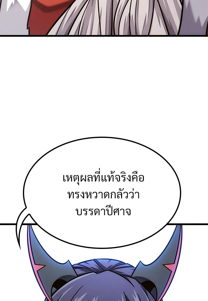 วิถีชาวนาของราชาปีศาจ ตอนที่ 54 รูปที่ 73