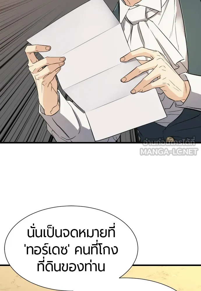 ยอดสถาปนิกผู้พิทักษ์อาณาจักร ตอนที่ 7 รูปที่ 57