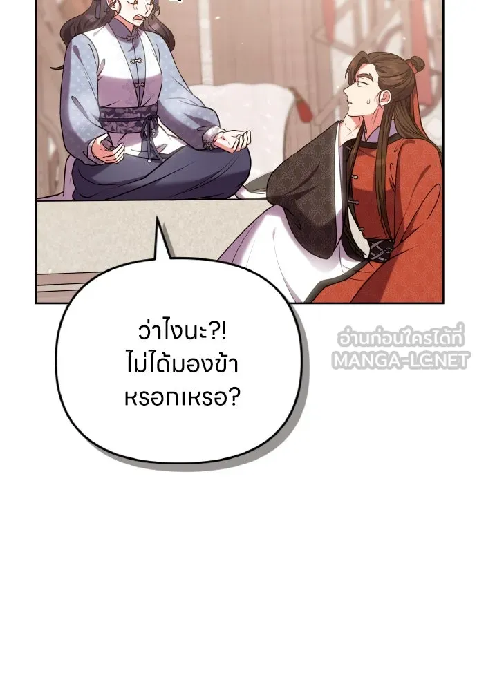 ข้าเนี่ยนะเป็นพระสนม ตอนที่ 108 ใจจริง รูปที่ 12