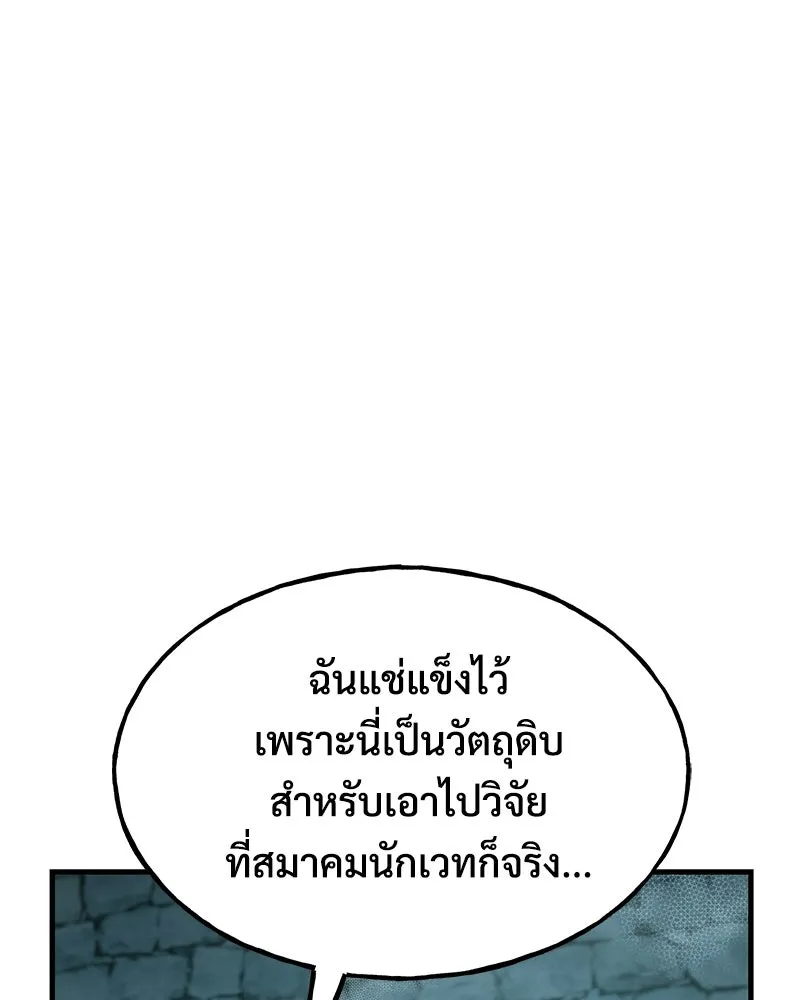 ปลูกผักพิชิตหอคอย ตอนที่ 103 รูปที่ 134