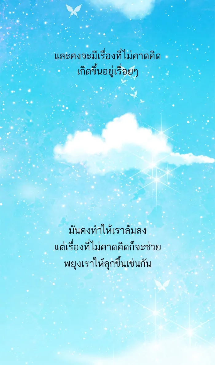 ฉันมันร้าย หรือเพราะโลกไม่น่ารัก ตอนที่ 34 รูปที่ 65