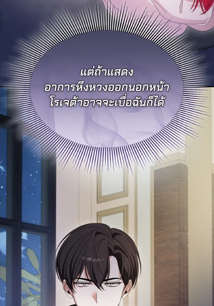 ทำแบบนี้ไม่ได้เพคะ องค์ชาย ตอนที่ 46 รูปที่ 130