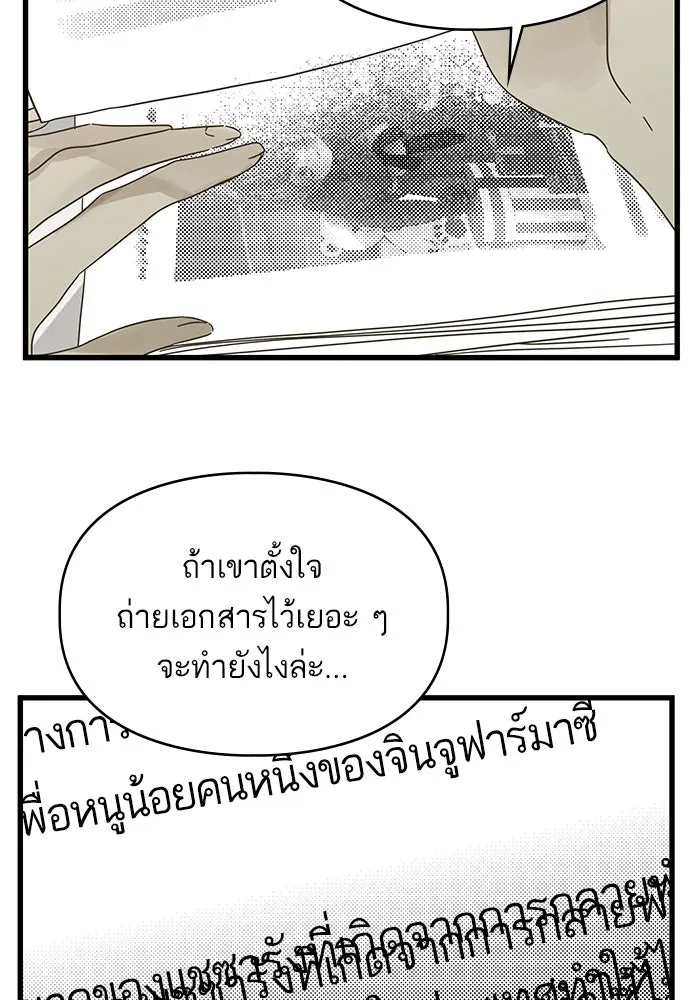 ฉันมันร้าย หรือเพราะโลกไม่น่ารัก ตอนที่ 170 รูปที่ 73