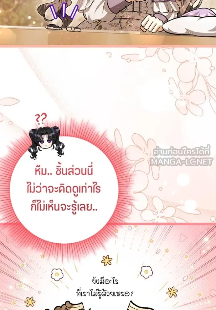 ป๊ะป๋าขา หนูลาแล้ว ตอนที่ 44 รูปที่ 7