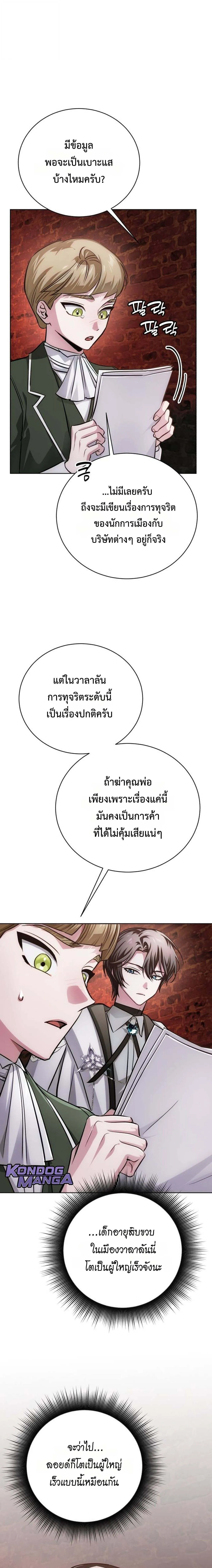 The Magic Tower_s Problem Child ต_วอ_นตรายแห_งหอคอยเวท ตอนที่ ตอนที่ 28 รูปที่ 33