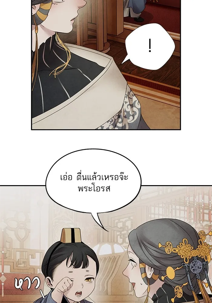 อาซา ตอนที่ 57 หญิงงาม รูปที่ 55