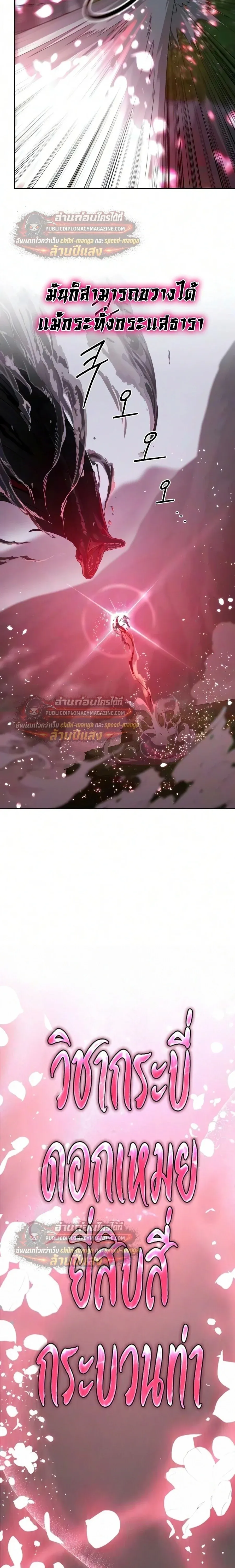 Return of the Flowery Mountain Sect หวนค_นส_ฮวาซาน ตอนที่ ตอนที่ 165 รูปที่ 28