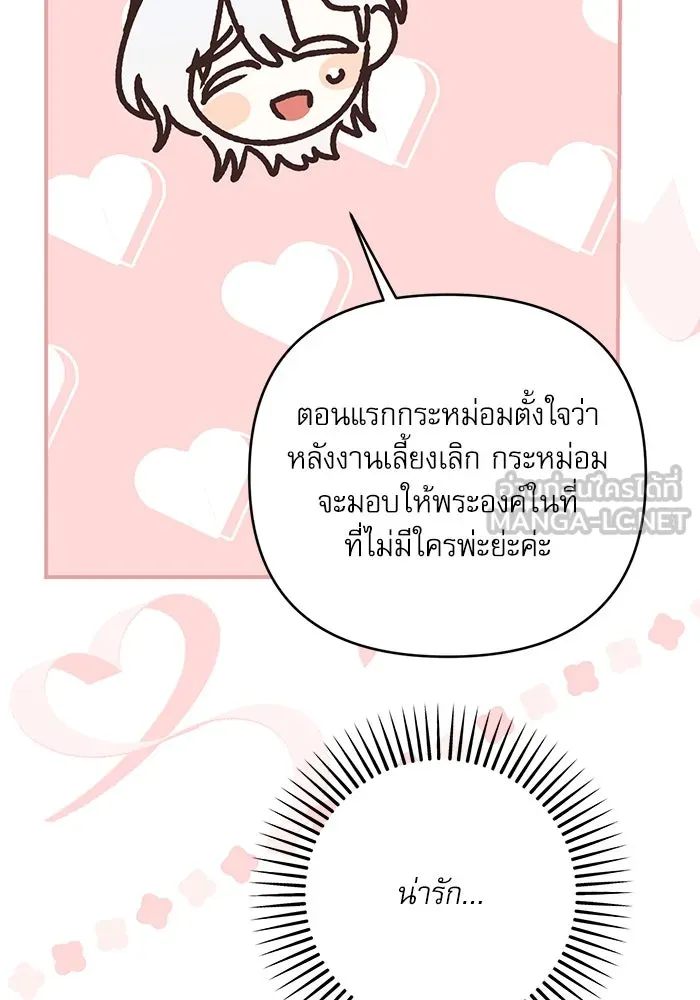 เกิดใหม่คราวนี้ ขอเป็นคนดีดูสักครั้ง ตอนที่ 92 รูปที่ 30