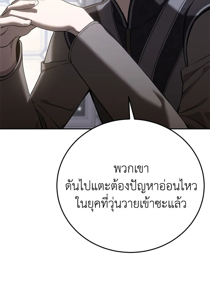 ยอดนักดาบผู้โอบอุ้มดารา ตอนที่ 55 รูปที่ 130