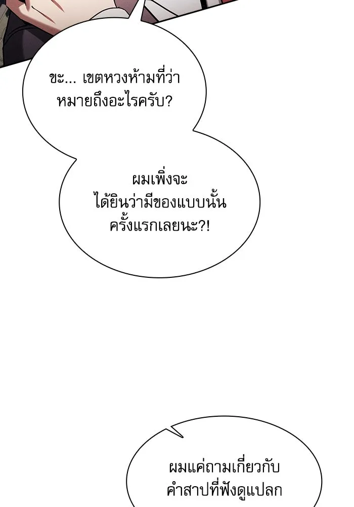 นักดาบอัจฉริยะจากอะคาเดมี ตอนที่ 79 รูปที่ 106